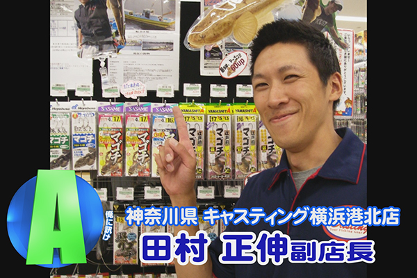 神奈川県 キャスティング 横浜港北店