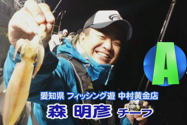 愛知県 フィッシング遊 中村黄金店