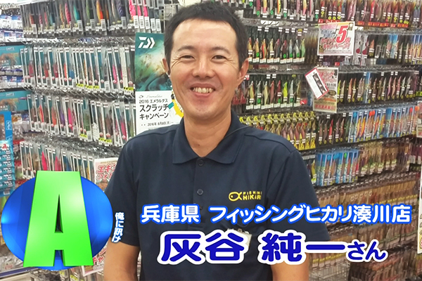 兵庫県 フィッシングヒカリ湊川店