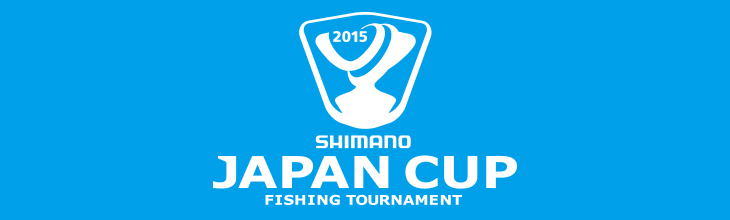 シマノジャパンカップ2015