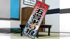 五畳半の狼 第351回 小野田賢一