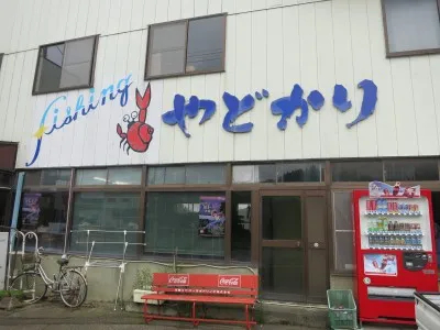 フィッシングやどかりの船と店の写真