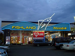 フィッシュランドパワーズ旭川永山店の画像1