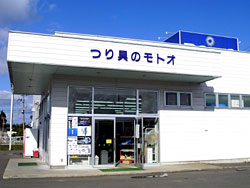 モトオ釣具店の画像1