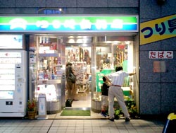 横浜つるや釣具店の画像1