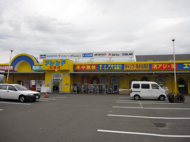 釣具のフレンド松前店の画像1