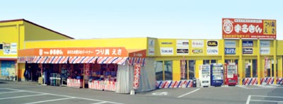 つり具のまるきん佐賀北部バイパス店の画像1