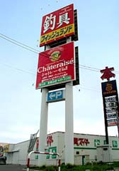 フィッシュランド滝川店の画像1
