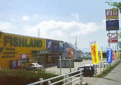 フィッシュランド函館西桔梗店の画像1