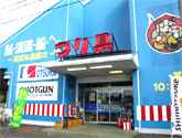 つり具おおつか伊勢崎店の画像1