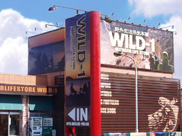 WILD-1入間店の画像1