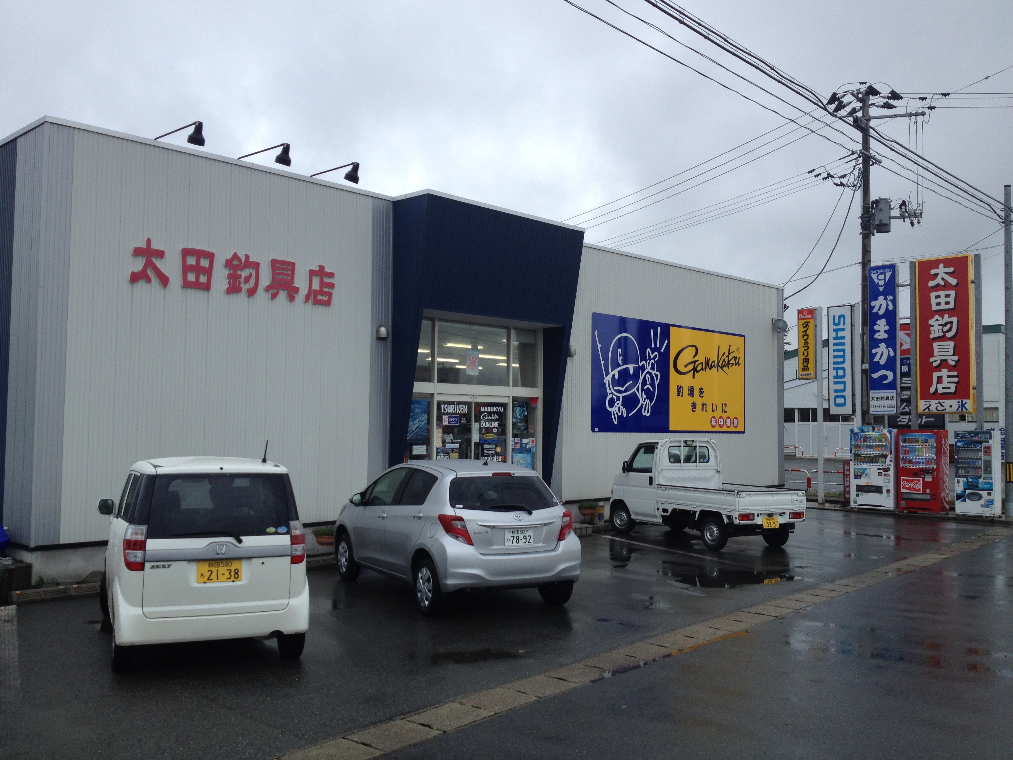 太田釣具店の画像1