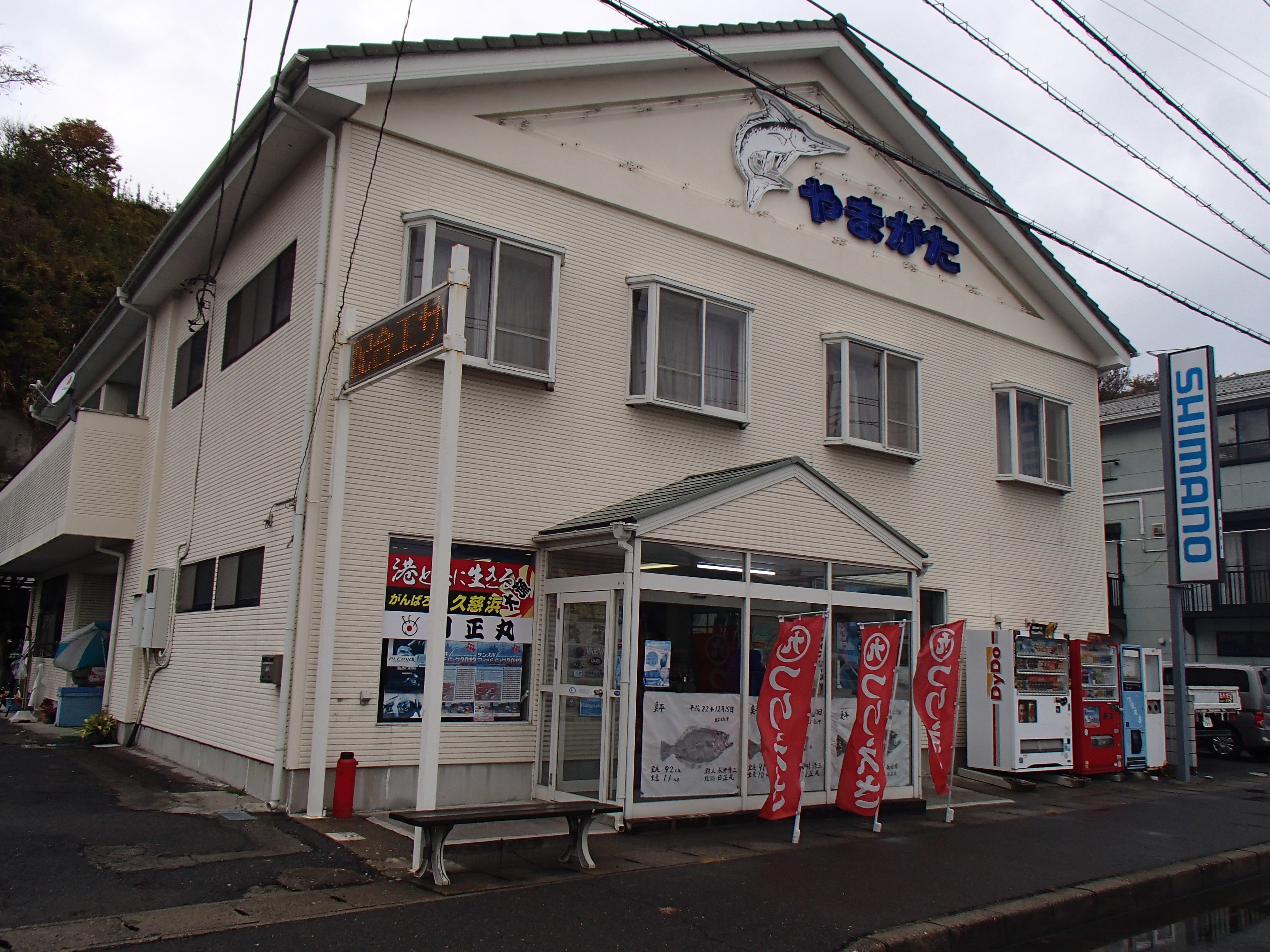 やまがた釣具店の画像1