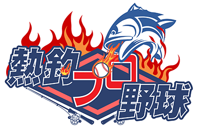 熱釣プロ野球2024ロゴ