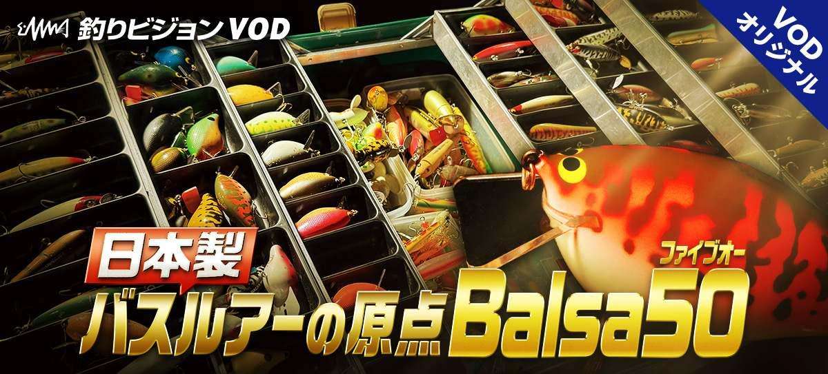 1200x543_balsa50_koushiki 画像