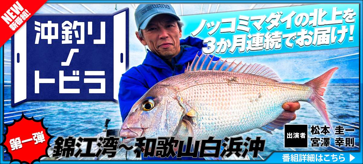 250405_沖釣りのトビラ 画像