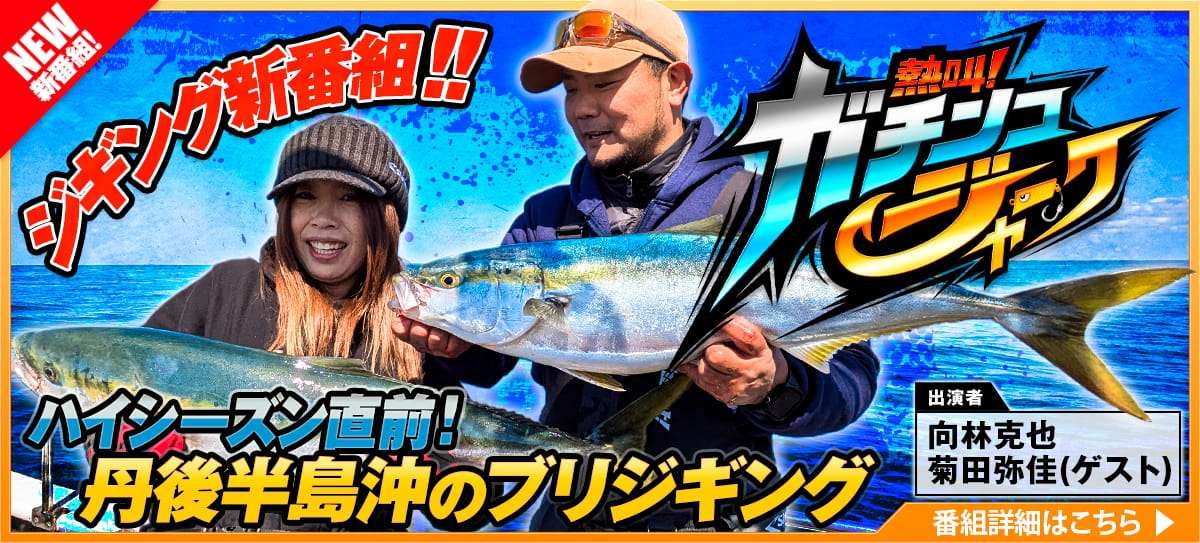 250410_ガチンコジャーク 1 画像