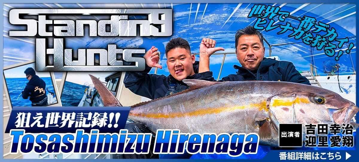 260416_Standing-Hunts_A 画像