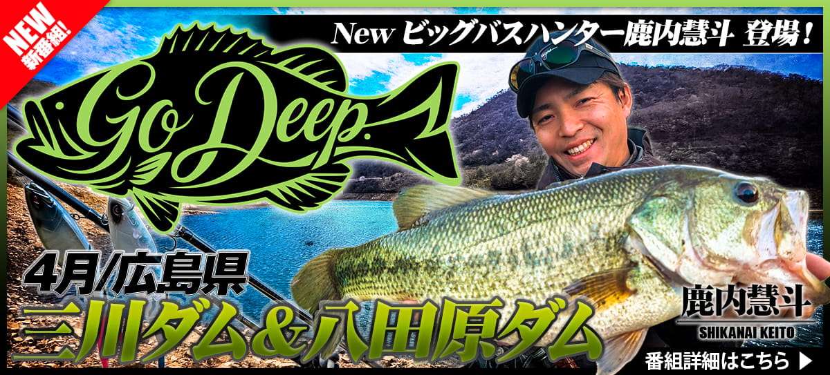 250505_GO-DEEP 画像