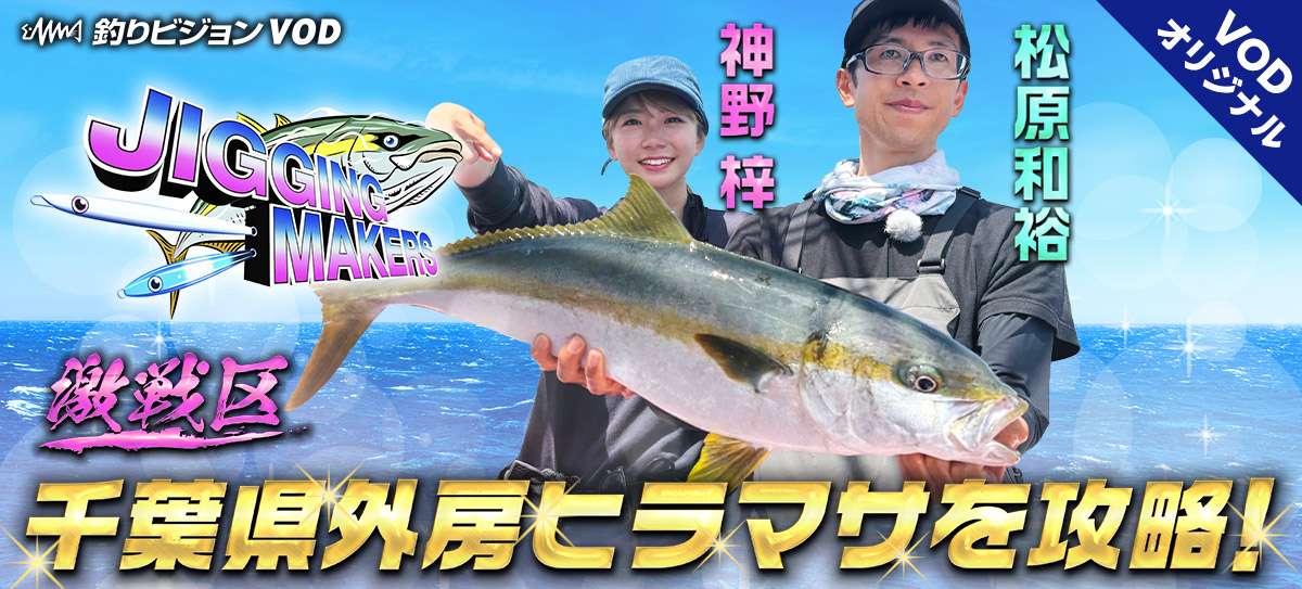1200x543_jiggingmakers_ロゴあり 画像