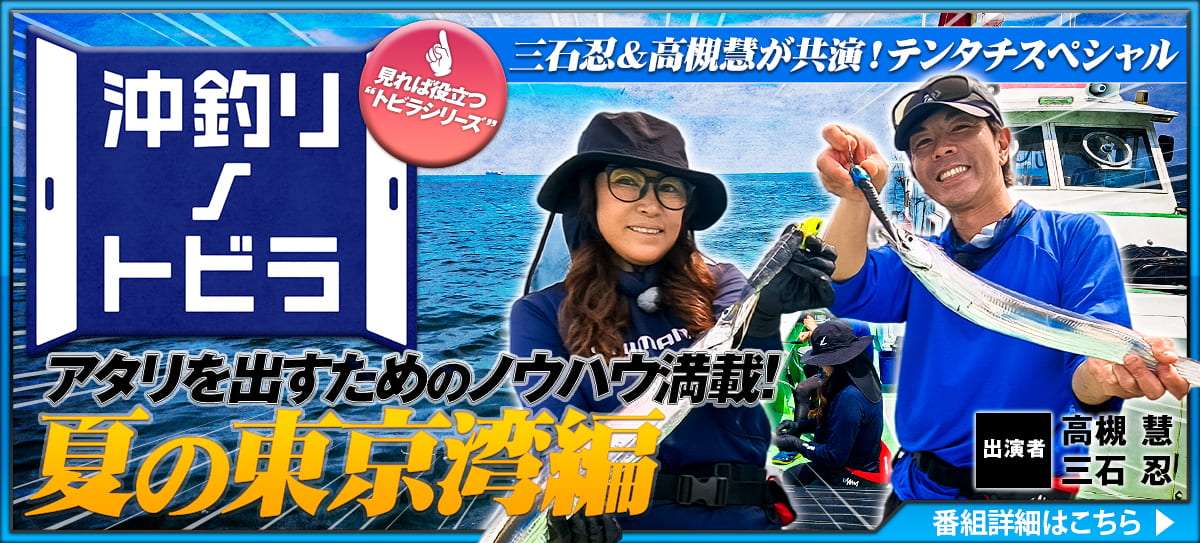 250705_沖釣りのトビラ 画像