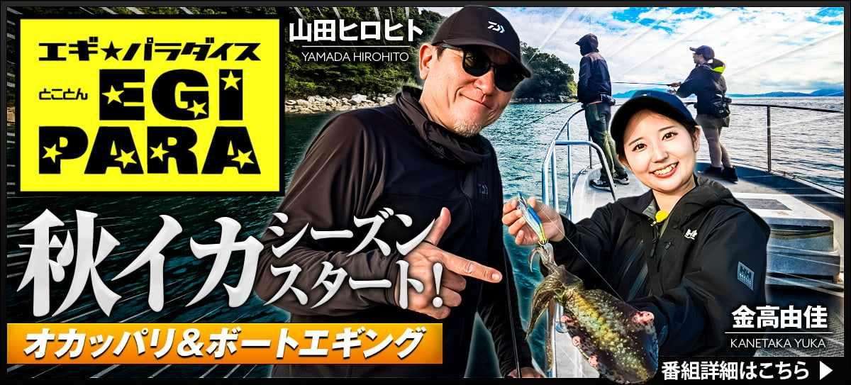 261026_とことんエギ… 画像