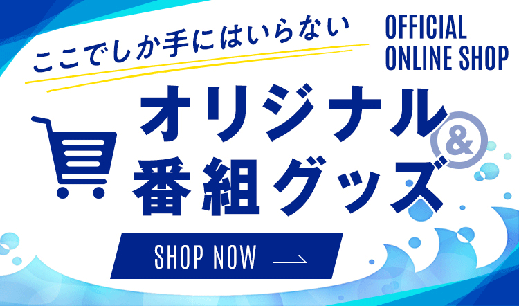 公式オンラインショップ