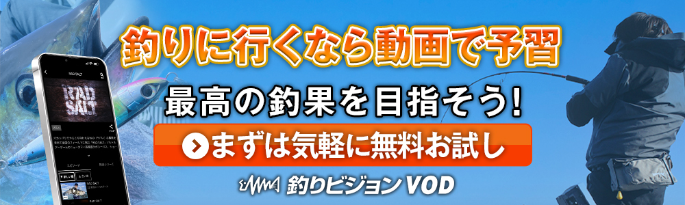釣りビジョン倶楽部