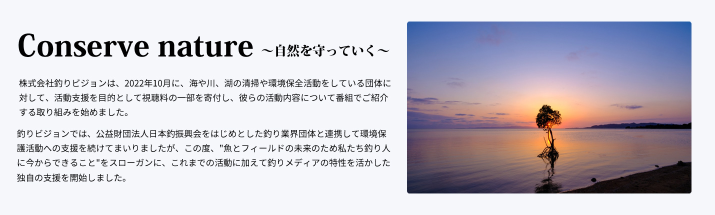 Conservenatureメイン画像