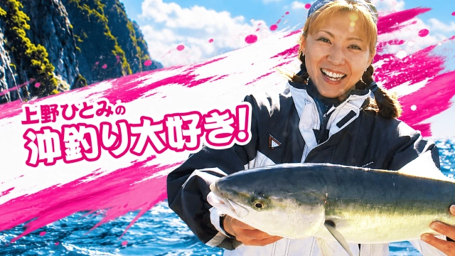 沖釣り大好き