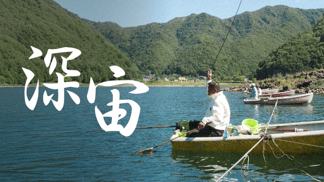 深宙