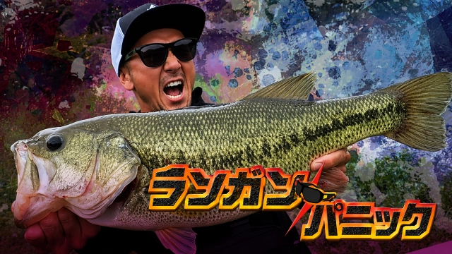 ランガンパニック