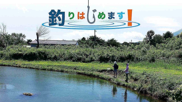 釣りはじめます！