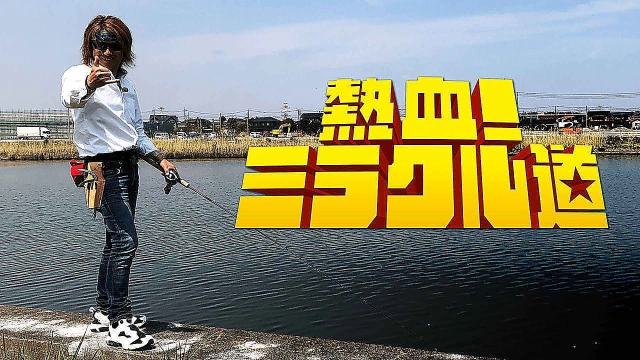 熱血！ミラクル道