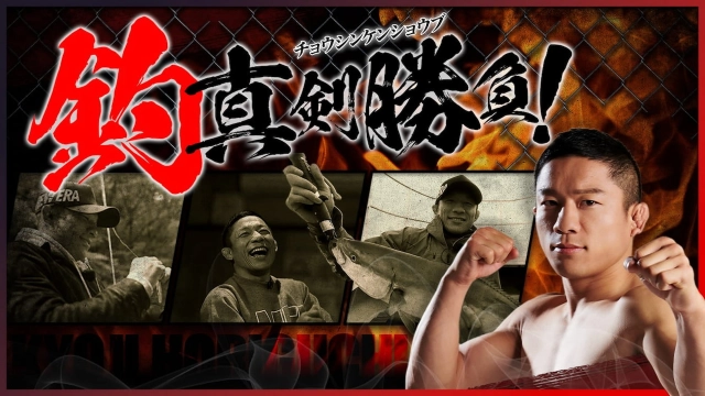 釣真剣勝負！