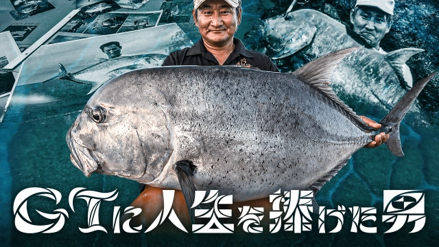 GTに人生を捧げた男