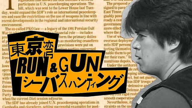 東京湾RUN & GUN シーバスハンティング