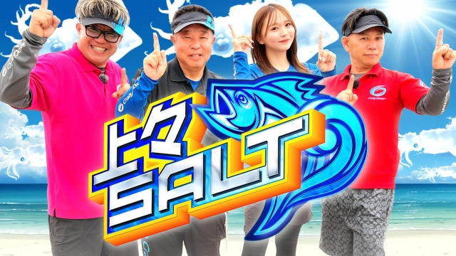 上々SALT