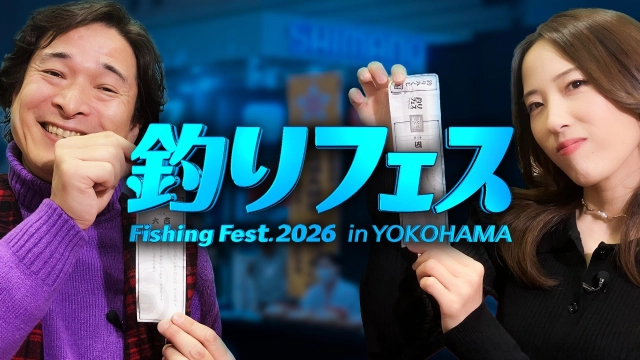 釣りフェス 2026
