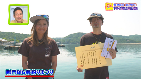 釣りガチャ フッチーが鳴門BIG夢釣り祭りに参戦!~優勝賞金100万円~