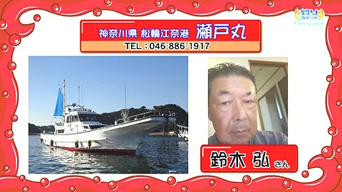 FishingWave 「相模湾コマセキハダ＆激熱フィッシュワラサ＆東京湾ライトアジ」