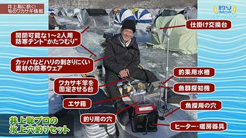 FishingWave 「井上聡に訊く!旬のワカサギ情報 / 井上聡に訊く!渓流解禁初期の楽しみ方」
