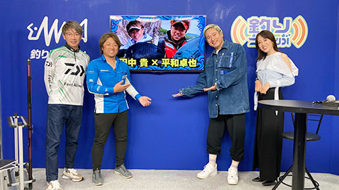 公開収録 <磯釣りうぇ~ぶ ゲスト:田中貴×平和卓也>