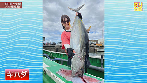 釣りガチャ 釣り好き女優・小池唯初登場!釣り芝居に挑戦!