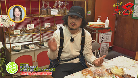 見ようぜ!土8 ぶらりバスの旅 TRIP25