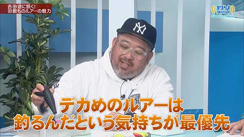 FishingWave 吉田遊に訊く!ブラックバス情報
