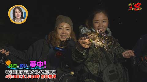 見ようぜ!土8 「休日は釣りに夢中!」