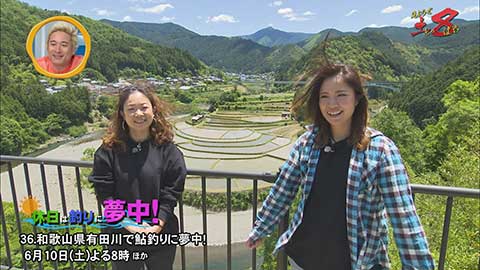 見ようぜ!土8 「休日は釣りに夢中! 37」