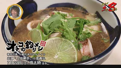 見ようぜ!土8 「オトコの釣りメシ 4 神奈川県小網代沖のスルメイカ」