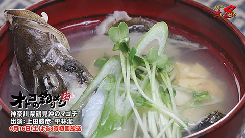 見ようぜ！土８ 「オトコの釣りメシ」